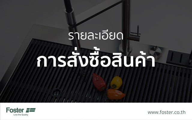 วิธีการสั่งซื้อสินค้า