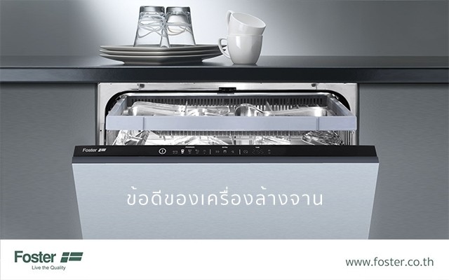 ข้อดีของเครื่องล้างจาน