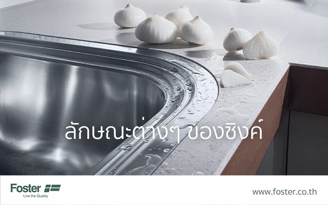 ลักษณะขอบต่างๆของซิงค์
