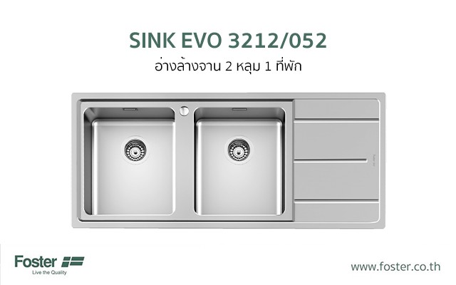 SINK EVO 3212 052 ซิงค์ล้างจาน 2 หลุม 1 ที่พัก