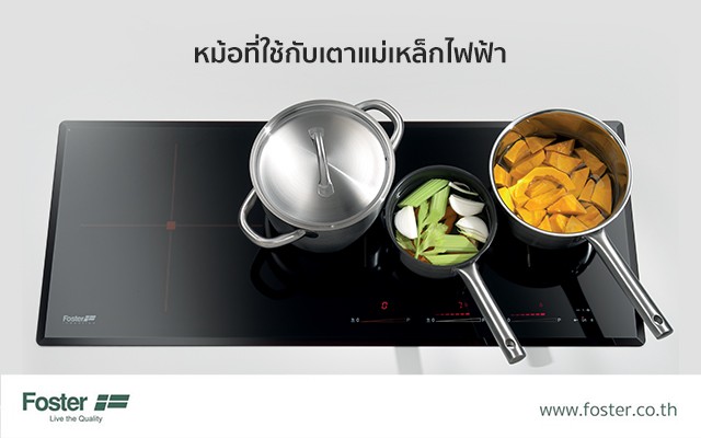 หม้อที่ใช้กับเตาแม่เหล็กไฟฟ้า